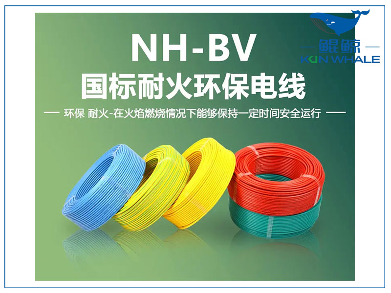 鄭州電纜廠淺談NH-BV電線是什么電線？